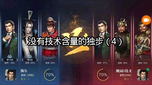 没有技术含量的独步（4）