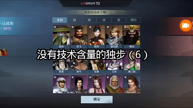 没有技术含量的独步（6）