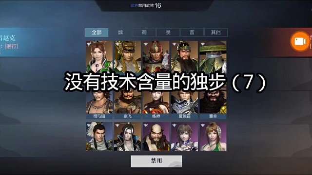 没有技术含量的独步（7）