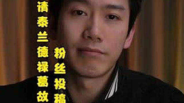 粉丝投稿：海南小伙请泰兰德“禄葛”娃娃的故事