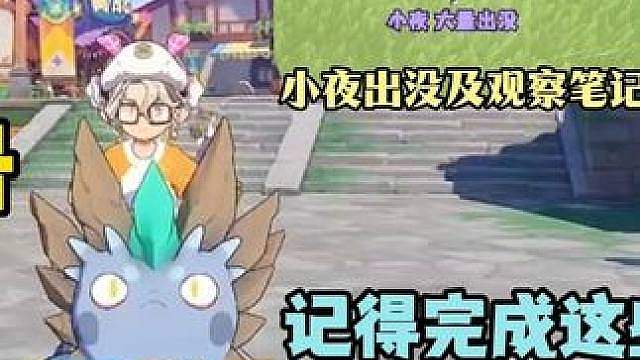 自选异色以及果实小夜出没还有观察笔记以及快乐果实衣服没拿的记得拿