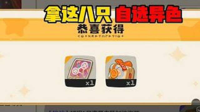 上号别忘了拿自选八只奇遇异色以及八个奇遇果实 #