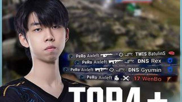 【绝地TOP5——PGS4-6】TOP4 你拿什么研究我