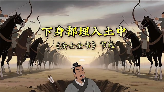 #安士全书 #因果故事  身陷危难还在想着别人