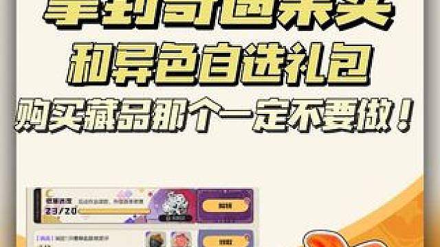 快速完成赛季第四章作业，开启第五章作业，拿到奇遇果实异色自选 #