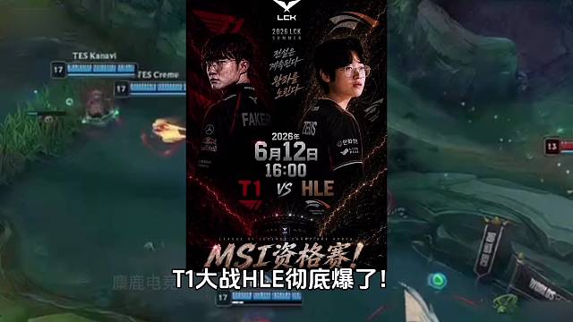 T1大战HLE彻底爆了！MSI名额之战，今天下午4点火爆开打，大家觉得谁能赢？#T1#T1vsHLE