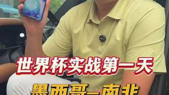 墨西哥vs南非
