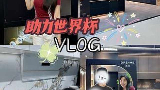 买厨电或得免单？追觅这波幸运buff我接了