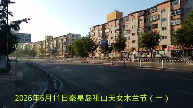 2026年6月11日秦皇岛祖山天女木兰节（一）