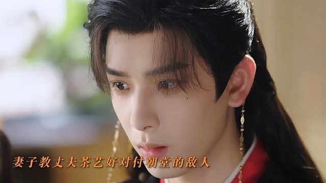 丈夫在朝堂总被欺负，跟妻子学会茶艺后，在朝堂上无人能敌#短剧娘子茶香四溢夫君受教了开播 #娘子茶香四