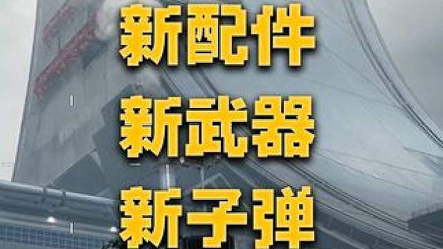 S10新增2个搞耍配件 4级肉蛋成神 新枪超稳