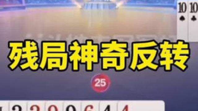 残局斗地主