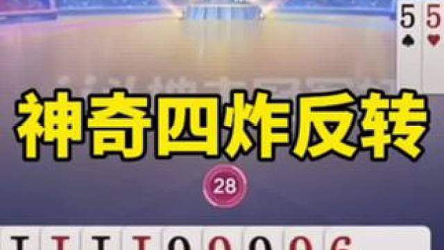 比赛翻盘名场面