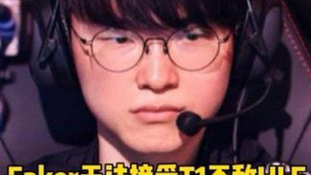 Faker赛后情绪失控！他无法接受T1不敌HLE，错失第一张MSI门票 #