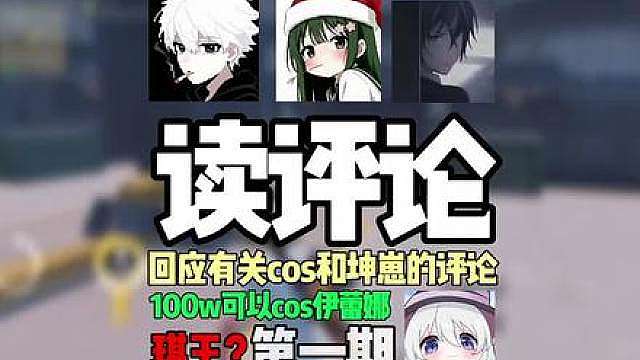 读评论（第二期），这期神了