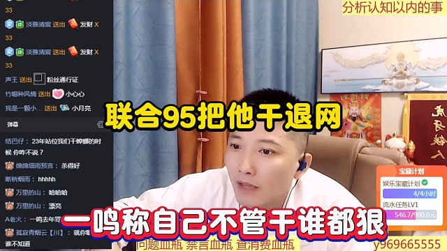联合95把他干退网，一鸣称自己不管干谁都狠！