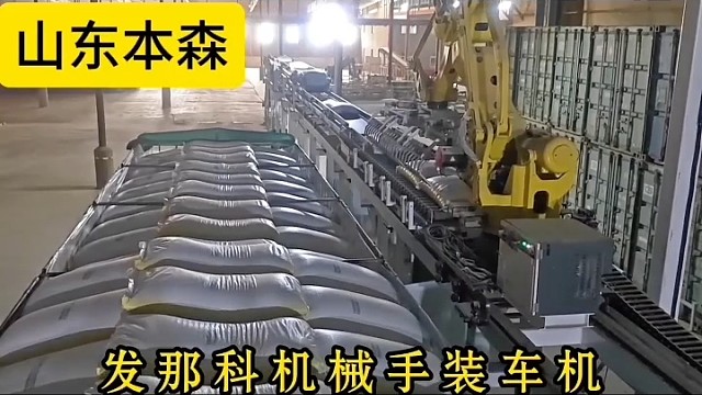 告别高强度人工搬运，一台自动装车机，省人、省力、更省钱。#自动装车机器人 #智能装车 #码垛装车 #
