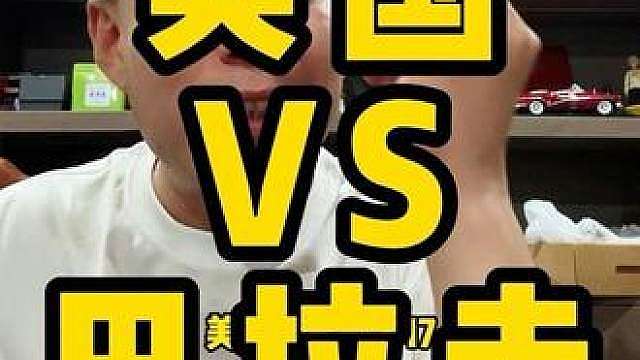美国VS巴拉圭