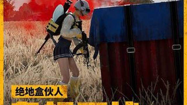 对手：你觉得安全了对吧