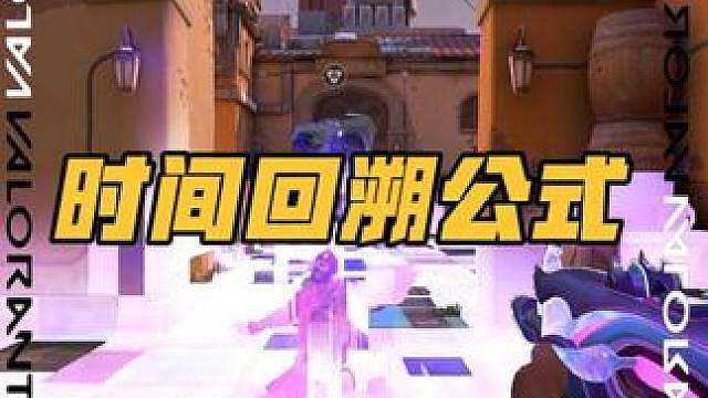 这次我终于找到了逆转时间的公式