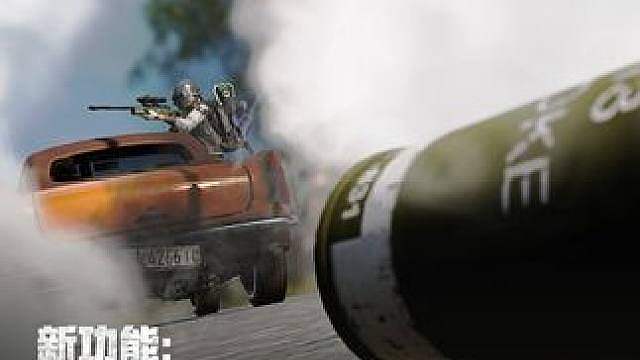 新功能：交互式烟雾 PUBG 你最喜欢的藏身之处即将迎来一次更新。
车辆、爆炸以及其他因素如今能