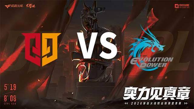 【回放】Q9 vs EP-2026CFPL夏季赛-常规赛第九轮