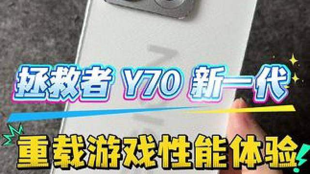 拯救者 Y70 新一代重载游戏性能体验鸣潮