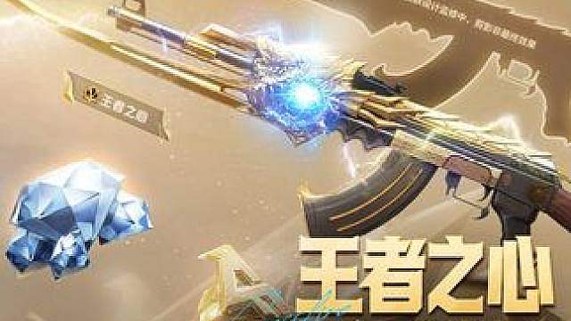 【王者之心福利活动】二选一丨6月12日起登录CF手游即可参与