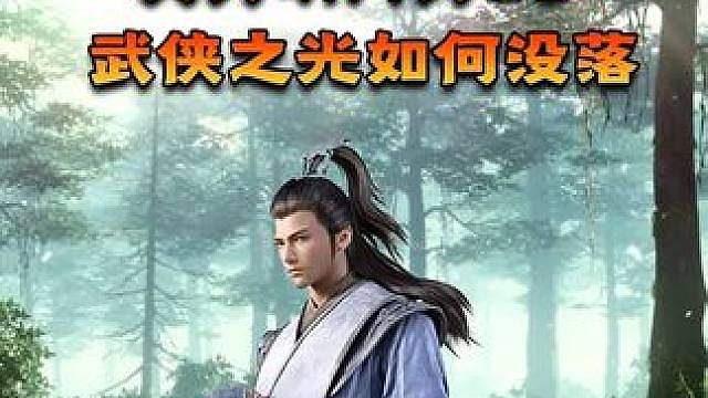 从国产武侠之光到如今滚服为生，天涯明月刀这11年经历了什么？ 一期老长的视频，做着做着，发现这游戏能