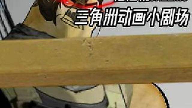 这个暑假只堵洗澡房