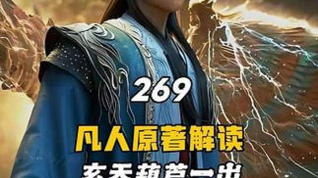韩立蛰伏20年，玄天葫芦一出硬刚太乙噬金仙