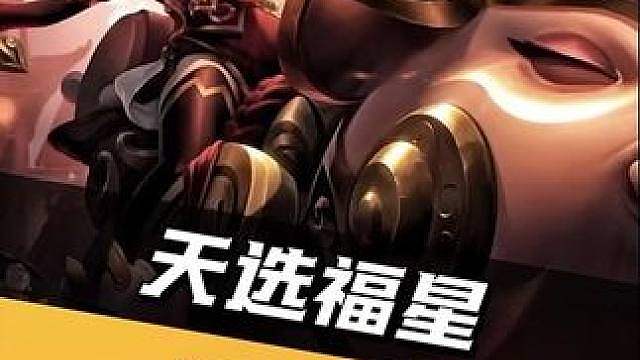 二杠五成功开出十福星，来一起看看是怎么做到的吧！
