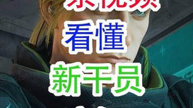 一条视频看懂新干员液氮（三角洲行动）