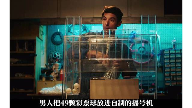 沉浸式体验西班牙悬疑剧——《如何中彩票》第一期：他策划精史上最强疯狂得彩票骗局