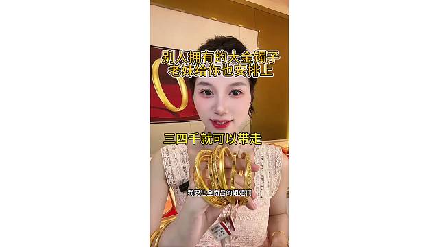 三四千就可以带走的包金手镯，有你喜欢的嘛