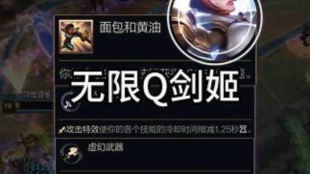 真正的无cd剑姬！谁玩谁爽！