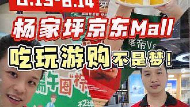 当我提前穿越到6月13日-14日的杨家坪京东Mall……