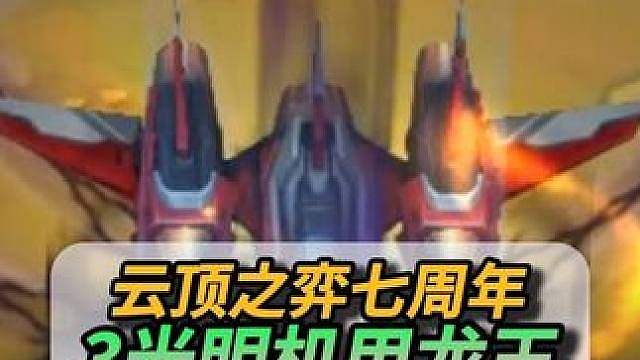 当龙王给上3个光明头盔