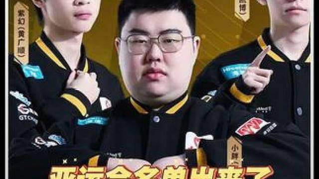亚运会名单出来了 狼队竟然没有入学一人