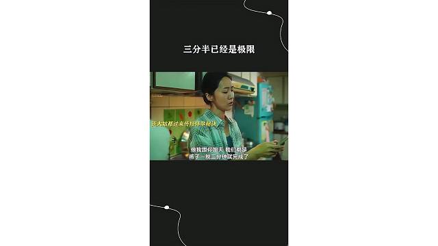 三分半已经是极限
