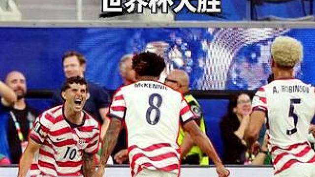 上下半场判若两队！美国4-1大胜巴拉圭