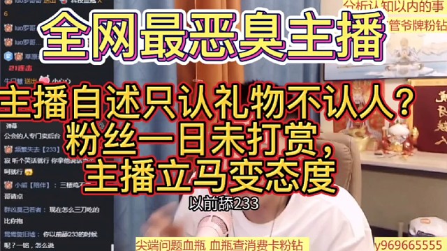 只因一日未打赏，昔日队友变愁人