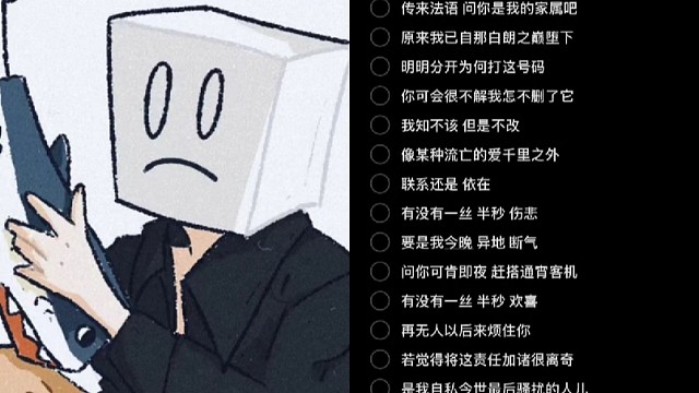 紧急联络人（翻唱）