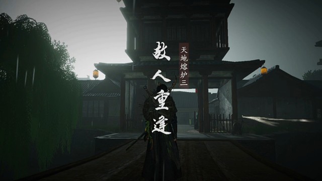 燕云十六声手游故人重逢