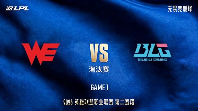【回放】WE vs BLG_1-LPL第二赛段-败决