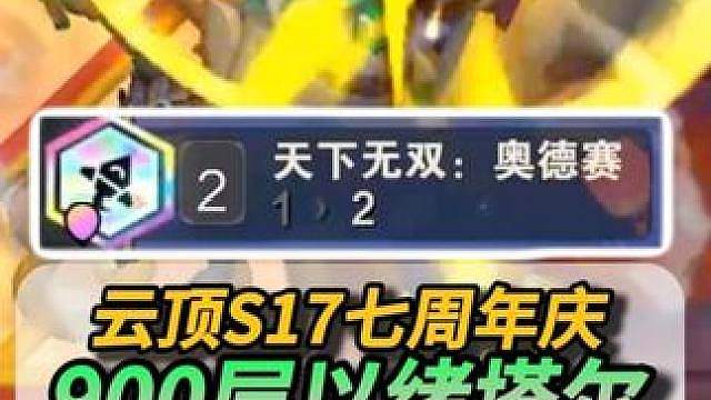 900层以绪塔尔居然收了个这玩意？