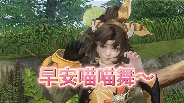 97抽总算抽出来了，赶紧跳一支喵喵舞～