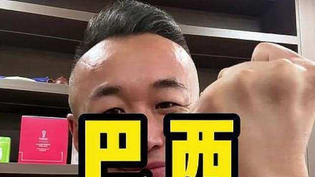 世界杯预测巴西VS摩洛哥