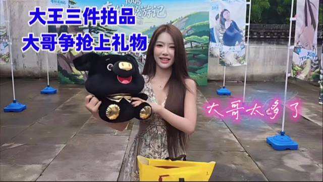 大王三件拍品大哥争抢上礼物，还写了贴心的小贺卡。