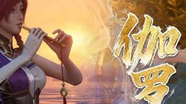 文明为火，薪传不息；千窟为佑，佑我伽罗，